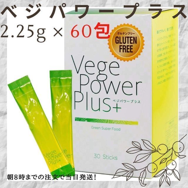 2個セット】アビオス ベジパワープラス 2.25g × 30包 - ダイエット食品