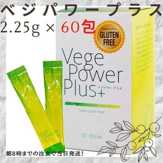 【2個セット】アビオス ベジパワープラス 2.25g × 30包(ダイエット食品)