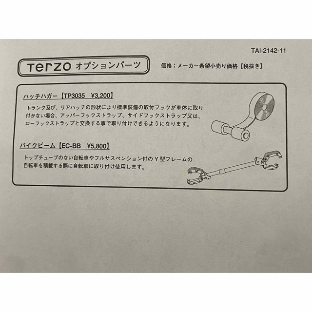 オプションパーツ付き！TERZO サリス　EC16 サイクルキャリア2台積み　 スポーツ/アウトドアの自転車(その他)の商品写真