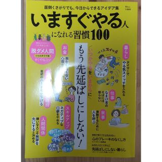 いますぐやる人になれる習慣１００(住まい/暮らし/子育て)