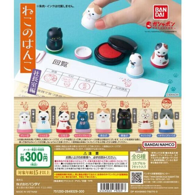 BANDAI(バンダイ)のねこのはんこ 社長室編　全8種 エンタメ/ホビーのフィギュア(その他)の商品写真