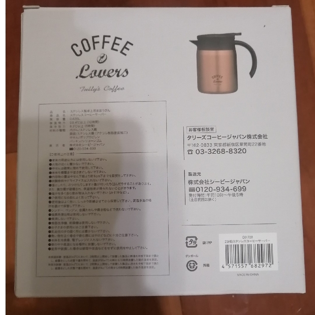 TULLY'S COFFEE(タリーズコーヒー)のタリーズ　ステンレスサーバー　未使用新品 インテリア/住まい/日用品のキッチン/食器(タンブラー)の商品写真