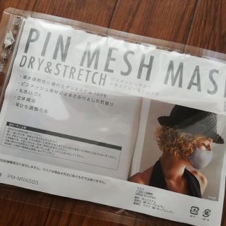 【未開封】ピンメッシュマスク(日用品/生活雑貨)