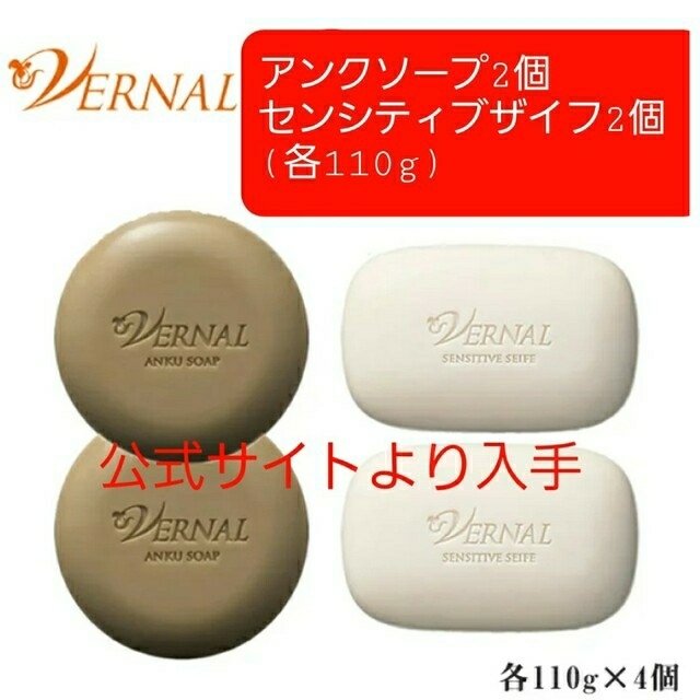 ヴァーナル 薬用石鹸 センシティブザイフ アンクソープ