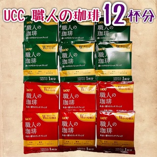 ユーシーシー(UCC)の《お得》UCC上島珈琲 ドリップコーヒー 職人の珈琲 2種セット12袋(コーヒー)