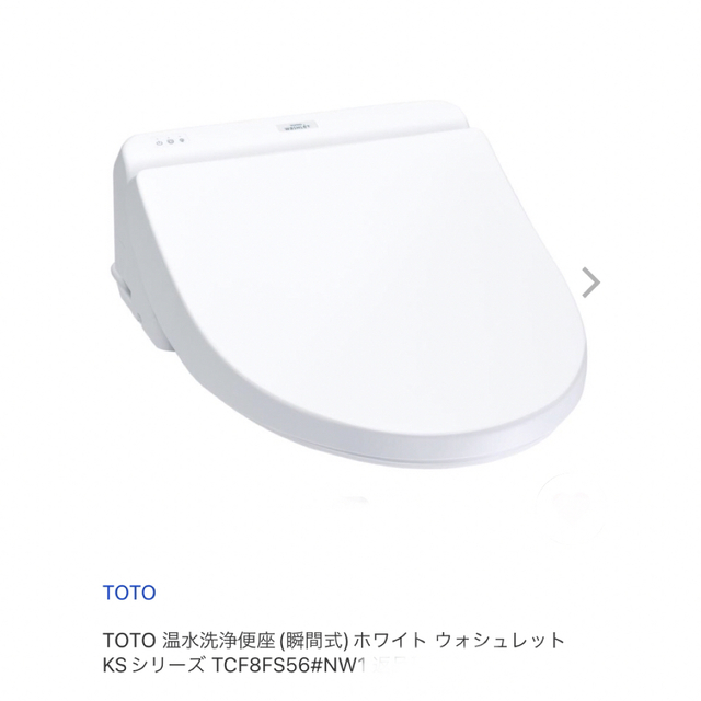 新品・未開封】TOTO ウォシュレット TCF8FS56 NW1-