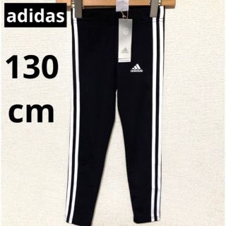 アディダス(adidas)の【新品】アディダス adidas キッズ パンツ レギンス(パンツ/スパッツ)