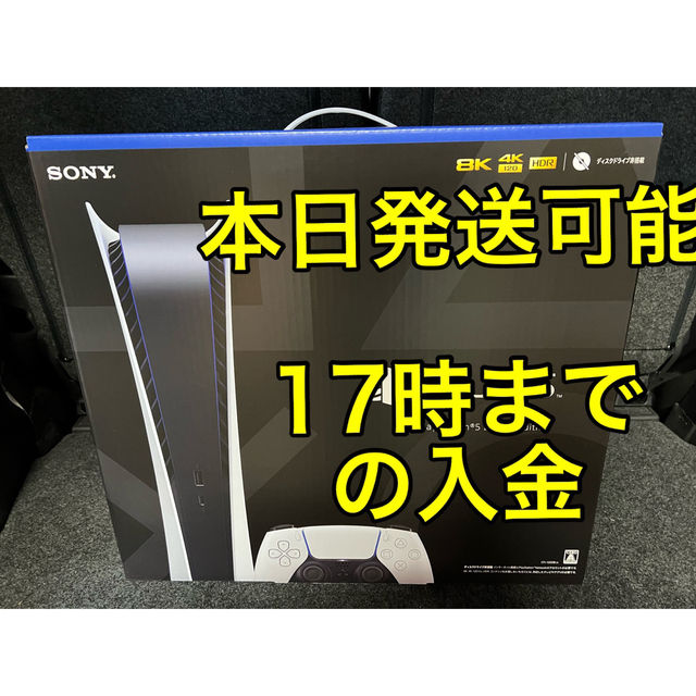 おしゃれ】 - PlayStation 最新モデルPlayStation5 デジタル