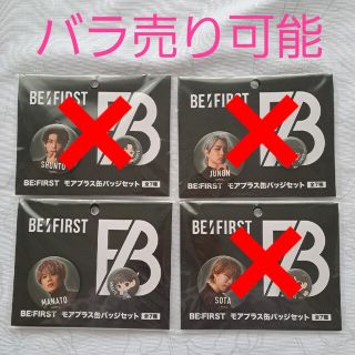 BE:FIRST モアプラス　缶バッジ　3種セット　ビーファースト(アイドルグッズ)