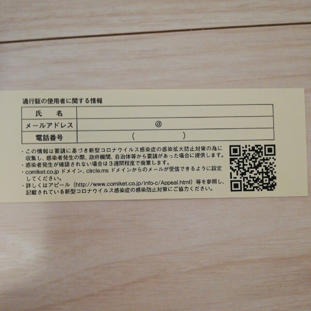 コミックマーケット　コミケ　101 サークル　通行証　2日間セット