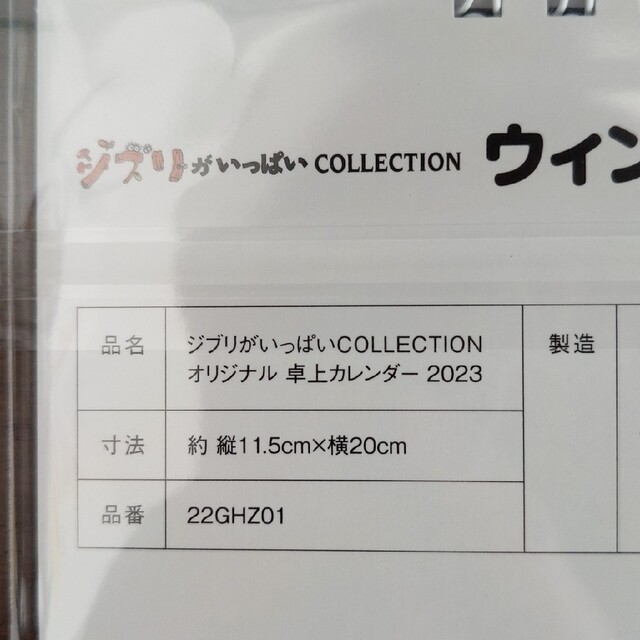 ジブリ(ジブリ)のジブリがいっぱい　2023　卓上カレンダー インテリア/住まい/日用品の文房具(カレンダー/スケジュール)の商品写真