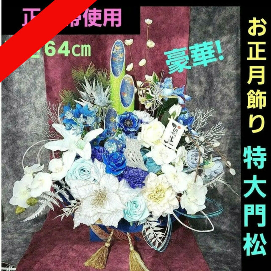 最適な価格 お正月飾り 門松84(正絹帯使用) インテリア雑貨 - printwise.ie
