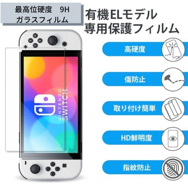 新品 高品質】Nintendo Switch OLED 2.5Dガラスフィルム スイッチ 画面保護フィルム ガラス9H 2枚セット入(845)