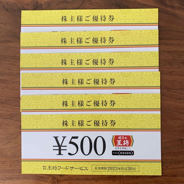 【最新】王将フードサービス 株主優待 3000円 餃子の王将 王将 チケットの優待券/割引券(レストラン/食事券)の商品写真