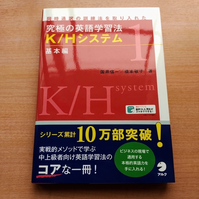 Coco様専用】究極の英語学習法K/Hシステム 基本編 chateauduroi.co