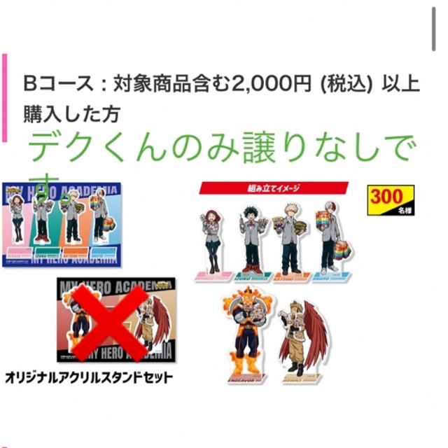 集英社(シュウエイシャ)の非売品！！　　ヒロアカ　アクリルスタンド エンタメ/ホビーのおもちゃ/ぬいぐるみ(キャラクターグッズ)の商品写真