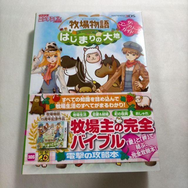 牧場物語　攻略本　２冊セット エンタメ/ホビーの本(アート/エンタメ)の商品写真