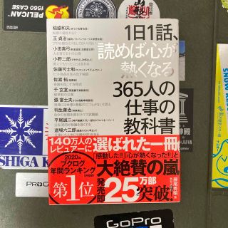 １日１話、読めば心が熱くなる３６５人の仕事の教科書(ビジネス/経済)