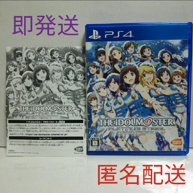 PlayStation4(プレイステーション4)のアイドルマスター プラチナスターズ PS4 エンタメ/ホビーのゲームソフト/ゲーム機本体(家庭用ゲームソフト)の商品写真