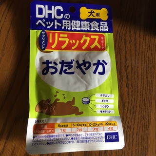 ディーエイチシー(DHC)のDHC ペット用健康食品　おだやか(ペットフード)