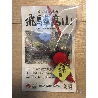 さるぼぼ　キーホルダー　飛騨高山　飛騨(キャラクターグッズ)