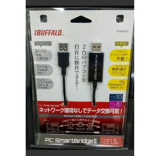 iBUFFALO　smartbridgeⅡ　2台のパソコン操作 匿名配送(PC周辺機器)