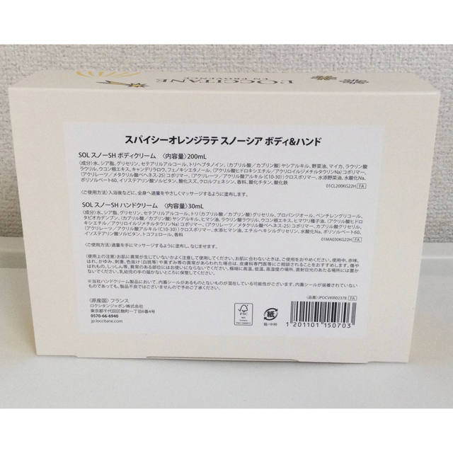 L'OCCITANE(ロクシタン)のロクシタン　スパイシーオレンジラテ　スノーシア　ボディ&ハンド　サンプル付き コスメ/美容のボディケア(ボディクリーム)の商品写真