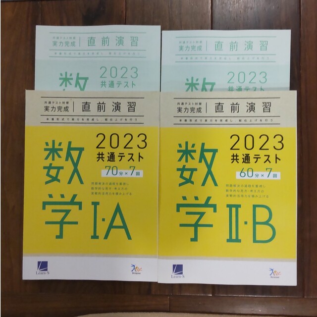数学 ⅠA ⅡB 2023 共通テスト演習 エンタメ/ホビーの本(語学/参考書)の商品写真