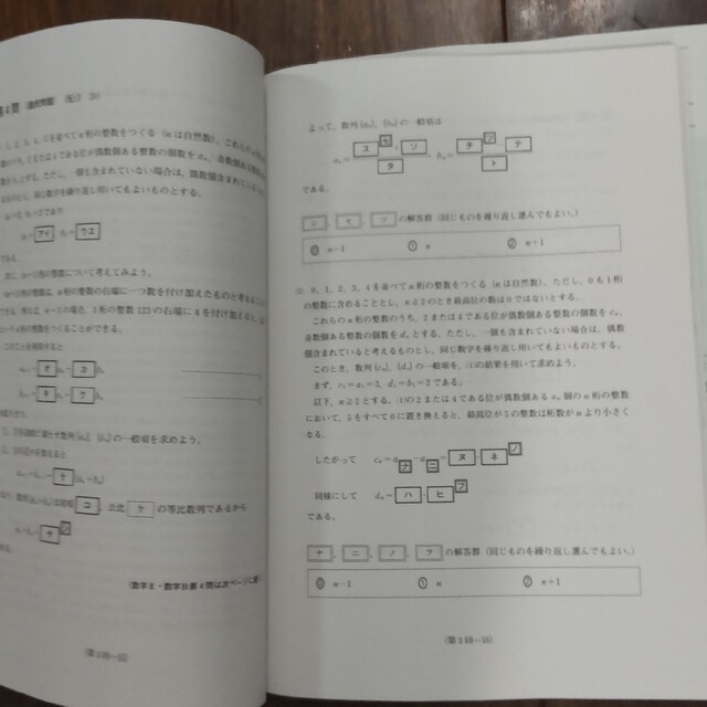 数学 ⅠA ⅡB 2023 共通テスト演習 エンタメ/ホビーの本(語学/参考書)の商品写真