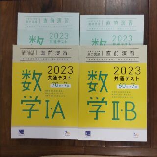 数学 ⅠA ⅡB 2023 共通テスト演習(語学/参考書)