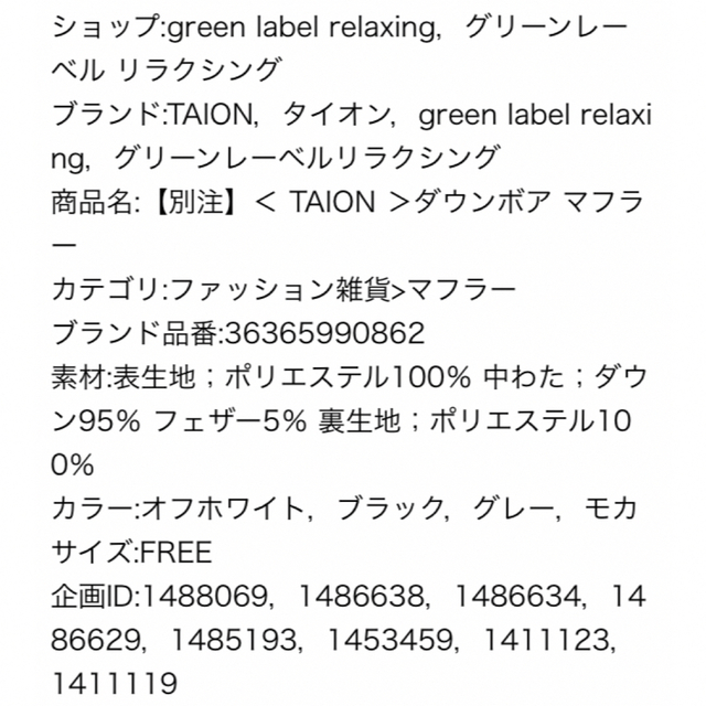 UNITED ARROWS green label relaxing(ユナイテッドアローズグリーンレーベルリラクシング)のTAION ✖️グリーンレーベルリラクシング　ダウンマフラー レディースのファッション小物(マフラー/ショール)の商品写真