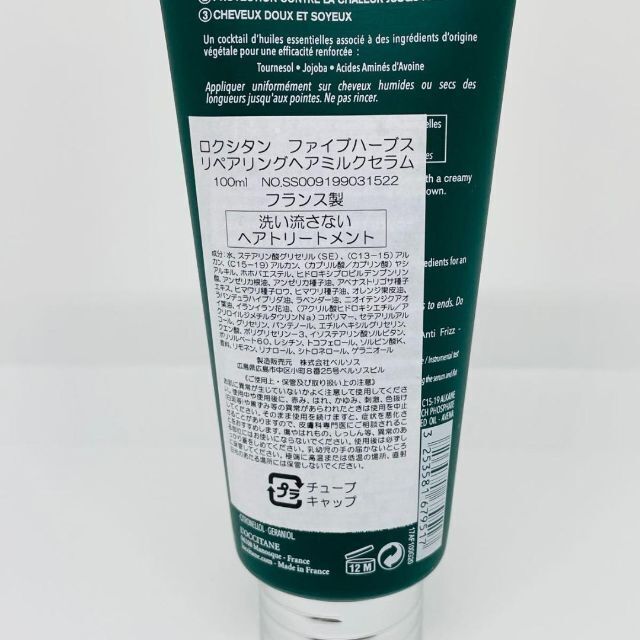 ロクシタン ファイブハーブス リペアリング ヘアミルクセラム 100mL