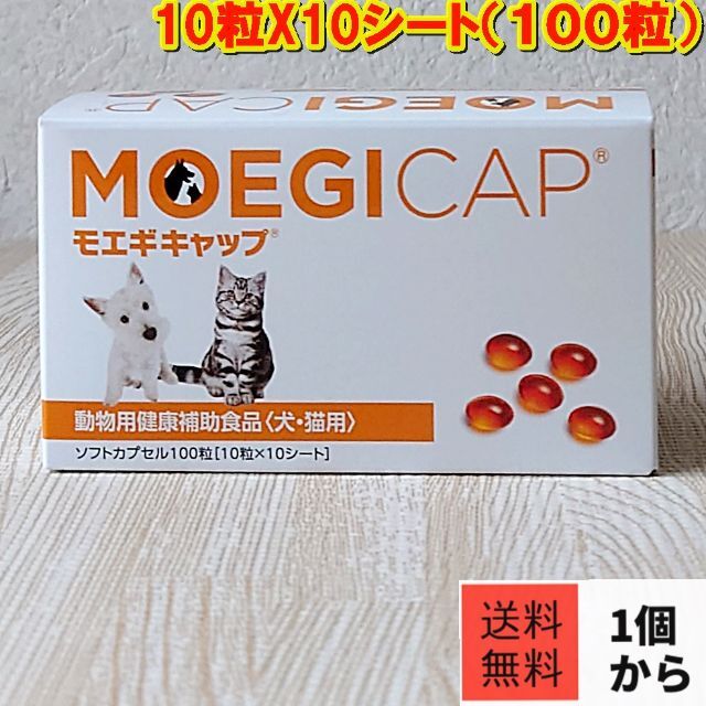 モエギキャップ100粒 送料無料【箱ごと発送】