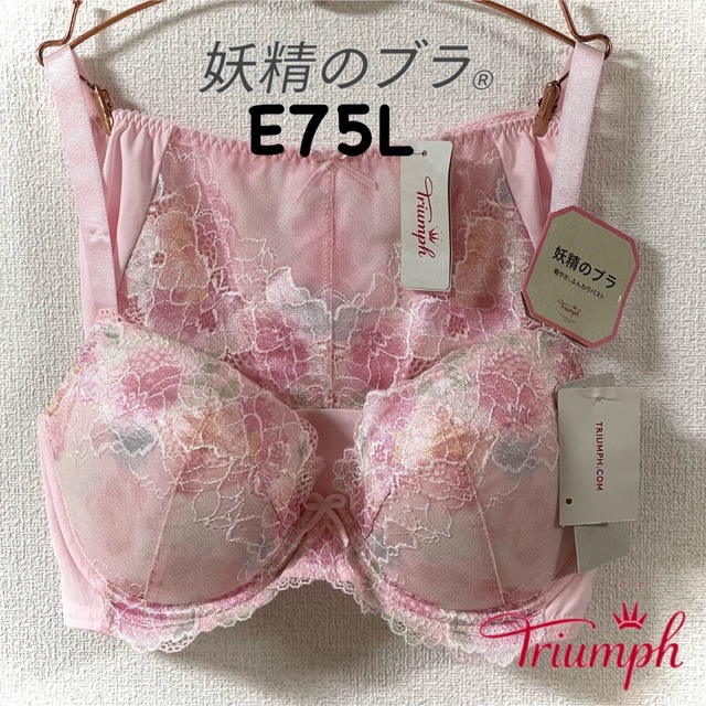 トリンプ 妖精のブラ 軽やか、ふんわりバスト E75L