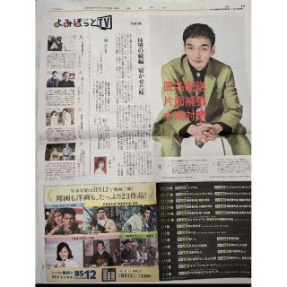 スマップ(SMAP)の読売新聞　2022年12月25日 よみほっと  草彅剛　草なぎ剛(アート/エンタメ/ホビー)