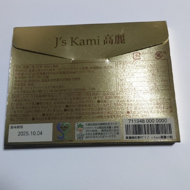 kami高麗 食品/飲料/酒の健康食品(その他)の商品写真