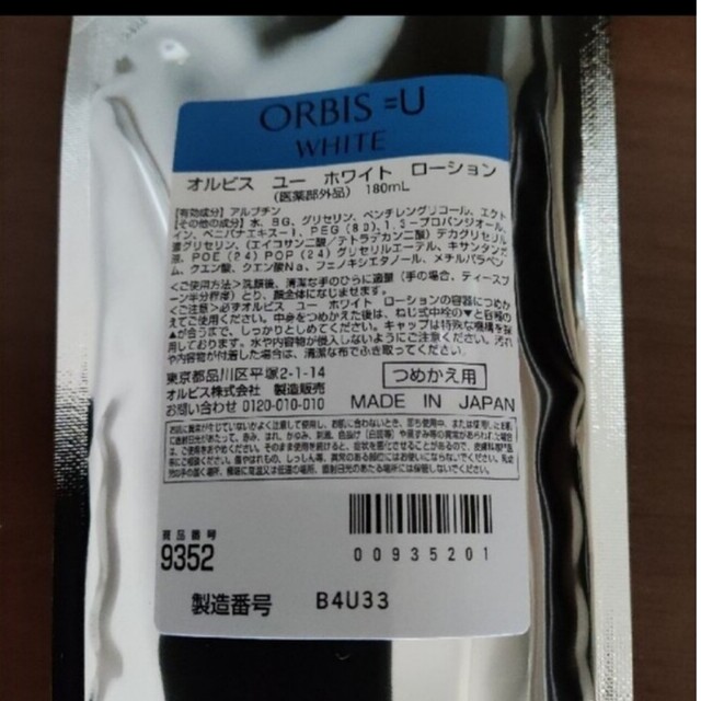 ORBIS(オルビス)のかんちゃん様専用 コスメ/美容のスキンケア/基礎化粧品(美容液)の商品写真