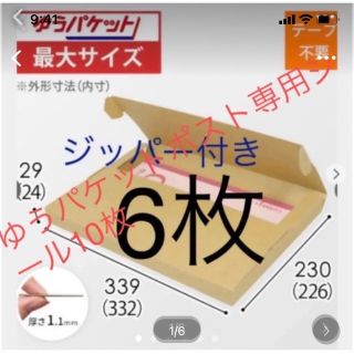 発送用箱 段ボール 箱 クリックポスト最大 ゆうパケットポスト専用シール 10枚(ラッピング/包装)