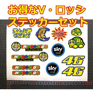 【バレンティーノ・ロッシ　ステッカーセット】ヤマハ motogp(ステッカー)