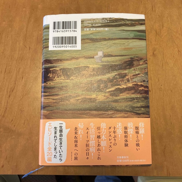 そして誰もゆとらなくなった　朝井リョウ エンタメ/ホビーの本(文学/小説)の商品写真