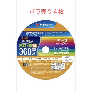 バラ売り４枚 Verbatim バーベイタム 1回録画用 ブルーレイディスク(その他)