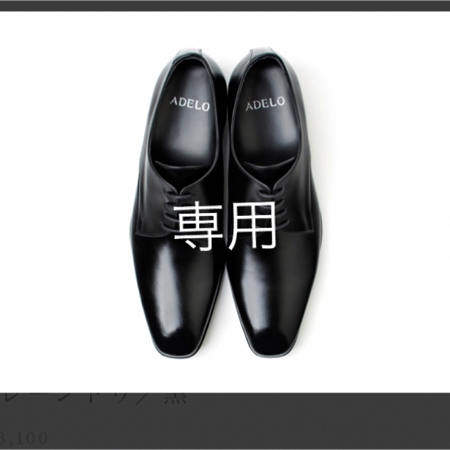 本革ビジネス用革靴　厚底　シークレット　26.5cm  ADELO〈アデロ〉