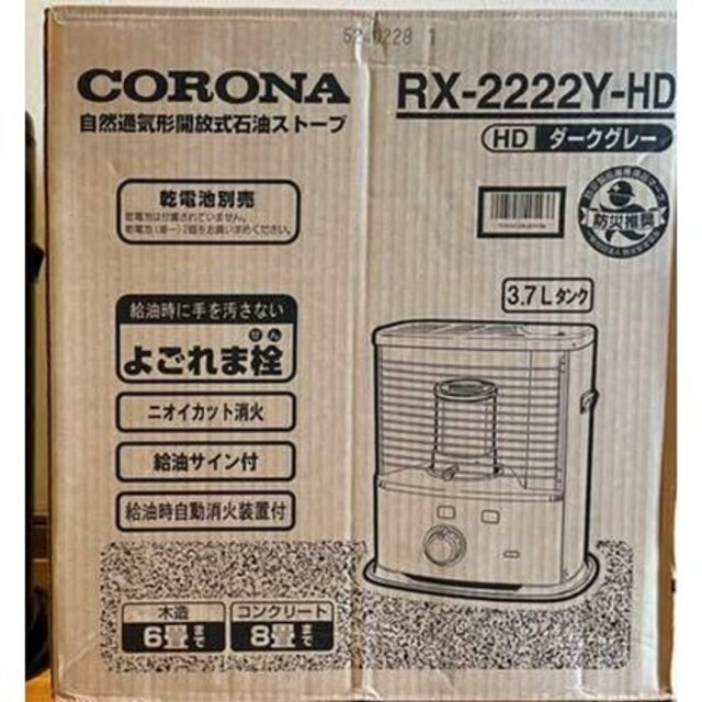 ○RX-2222Y-HD 石油ストーブ タンク容量3.7L コロナ ダークグレー