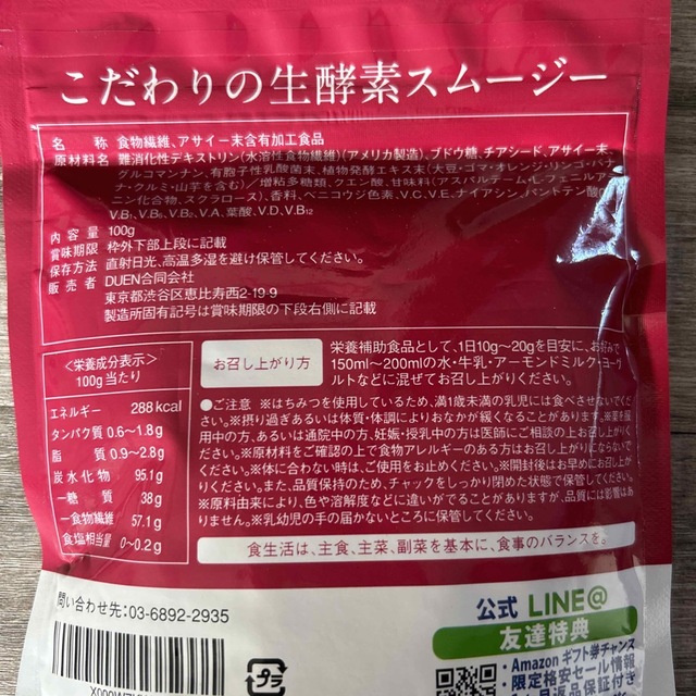 生酵素スムージー　アサイー味 コスメ/美容のダイエット(ダイエット食品)の商品写真