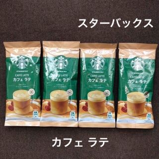 スターバックス(Starbucks)のスターバックス　カフェラテ 1杯分×4袋【新品・未開封】(コーヒー)