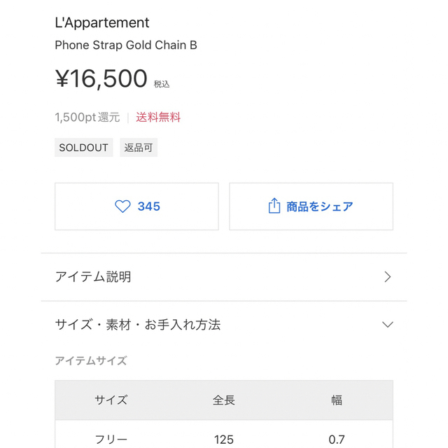 L'Appartement DEUXIEME CLASSE(アパルトモンドゥーズィエムクラス)の新品未使用　Phone strap  B スマホ/家電/カメラのスマホアクセサリー(ネックストラップ)の商品写真