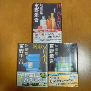 あの頃の誰か　怪しい人びと　素敵な日本人(その他)