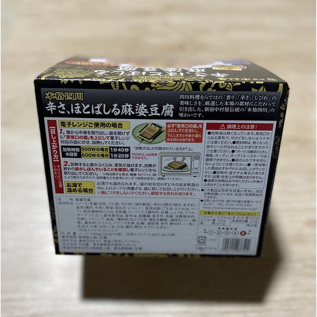 コストコ　【新宿中村屋】辛さ、ほとばしる麻婆豆腐　by　ツキヲメデル　160g　x　4袋　の通販　????　｜コストコならラクマ