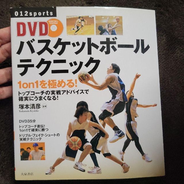 DVDバスケットボールテクニック : 1 on 1を極める! エンタメ/ホビーの本(趣味/スポーツ/実用)の商品写真