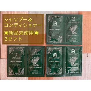 サクラノモリ(Sakuranomori )のさくらの森　HERB GARDEN シャンプー＆コンディショナー　お試し(シャンプー/コンディショナーセット)